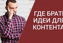 Где брать идеи для своих статей Где брать идеи для своих статей