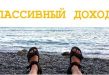 Как получить пассивный доход от своего бизнеса Как получить пассивный доход от своего бизнеса