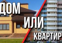 Что лучше снимать частный дом или квартиру Что лучше снимать частный дом или квартиру