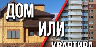Что лучше снимать частный дом или квартиру Что лучше снимать частный дом или квартиру