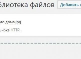 Как исправить ошибку http при загрузке изображения ВордПресс Как исправить ошибку http при загрузке изображения ВордПресс
