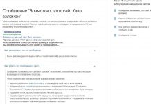 Возможно сайт был взломан Возможно сайт был взломан