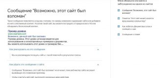 Возможно сайт был взломан Возможно сайт был взломан