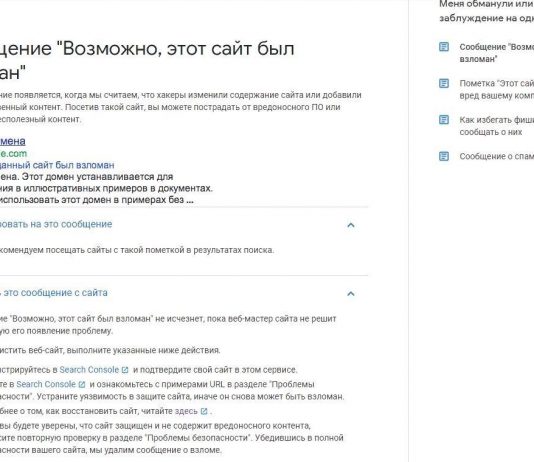 Возможно сайт был взломан Возможно сайт был взломан