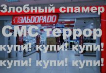 Как отключить смс от Эльдорадо Как отключить смс от Эльдорадо