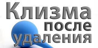 Можно ли делать клизму после операции на геморрой