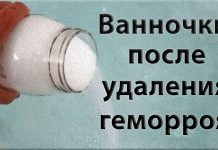 Ванночки после удаления геморроя Ванночки после удаления геморроя