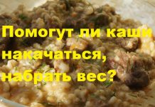 Можно ли накачаться на кашах Можно ли накачаться на кашах