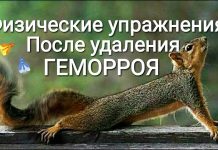 Спорт после удаления геморроя Спорт после удаления геморроя