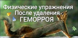 Спорт после удаления геморроя