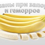 Бананы при запорах и геморрое Бананы при запорах и геморрое