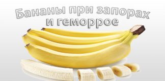 Бананы при запорах и геморрое Бананы при запорах и геморрое