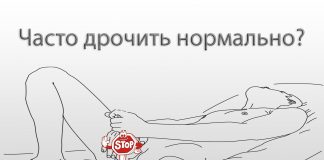 Как часто можно дрочить Как часто можно дрочить