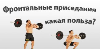 Какая польза от фронтальных приседаний Какая польза от фронтальных приседаний