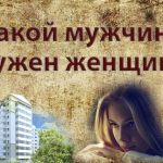 Каких парней ищут девушки Каких парней ищут девушки