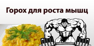 Накачаться на горохе Накачаться на горохе