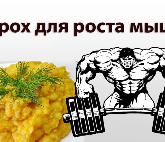 Накачаться на горохе Накачаться на горохе