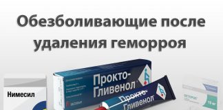 Обезболивающие после операции на геморрой Обезболивающие после операции на геморрой