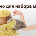 Пшено для роста мышц Пшено для роста мышц