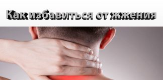 Шея жжёт что делать Шея жжёт что делать