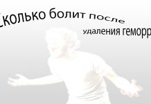 Сколько болит после удаления геморроя Сколько болит после удаления геморроя
