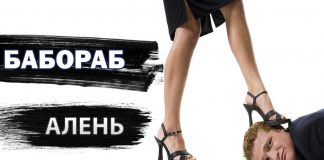 Алень Бабораб Алень Бабораб