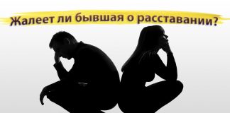 Жалеют ли бывшие девушки Жалеют ли бывшие девушки